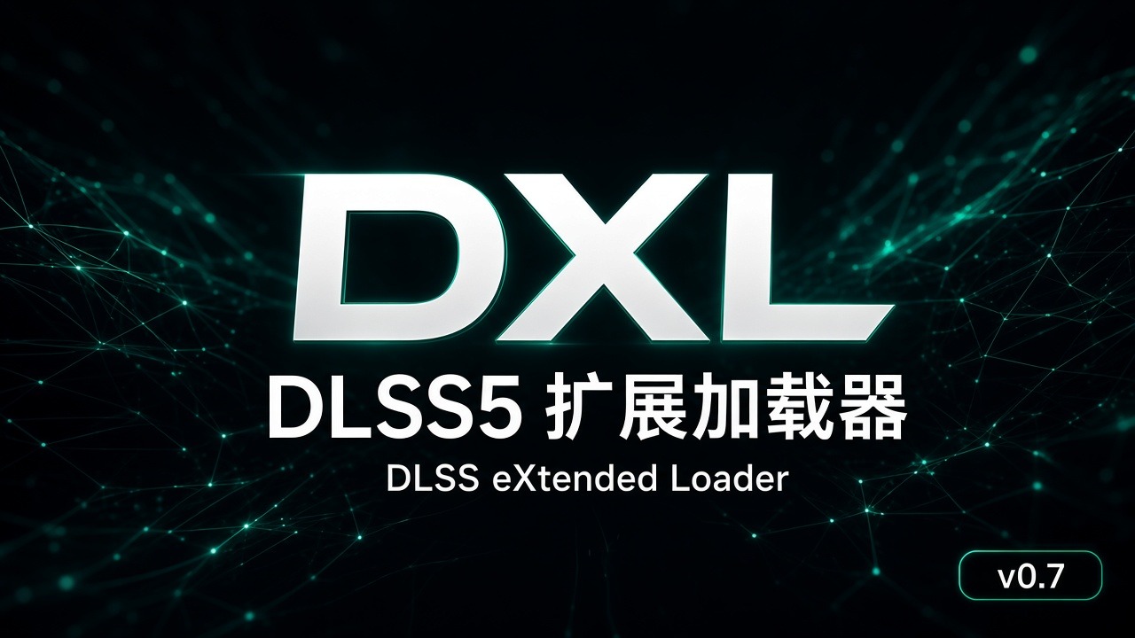 DXL – DLSS5 扩展加载器