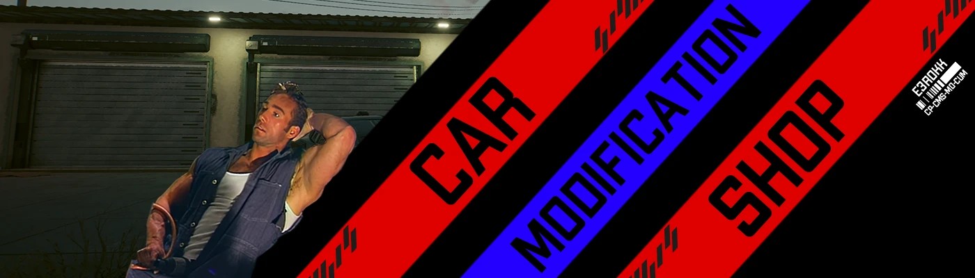 汽车改装店（Car Modification Shop）