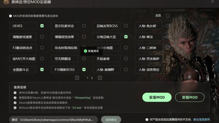 黑神话悟空模组管理器（BlackWuKongModManager）