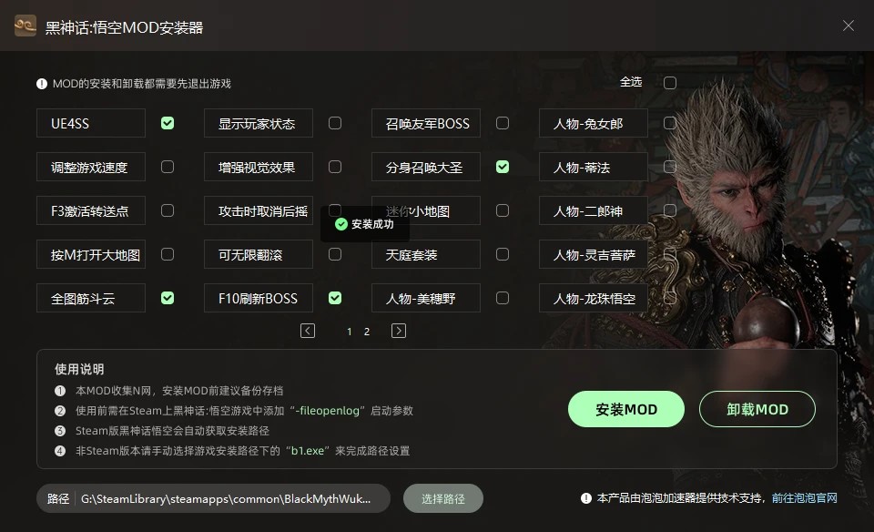 黑神话悟空模组管理器（BlackWuKongModManager）