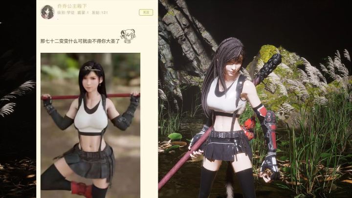 扮演蒂法（Play as Tifa）