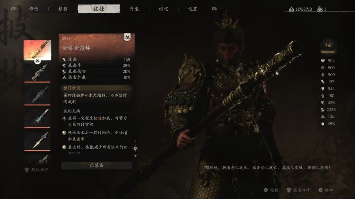 升级款大圣套装与金箍棒（Better DaSheng suit and Jingubang）
