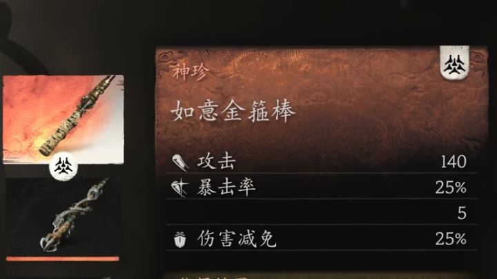 如意金箍棒超强化（Super Enhancement for Ru Yi Jin Gu Bang）