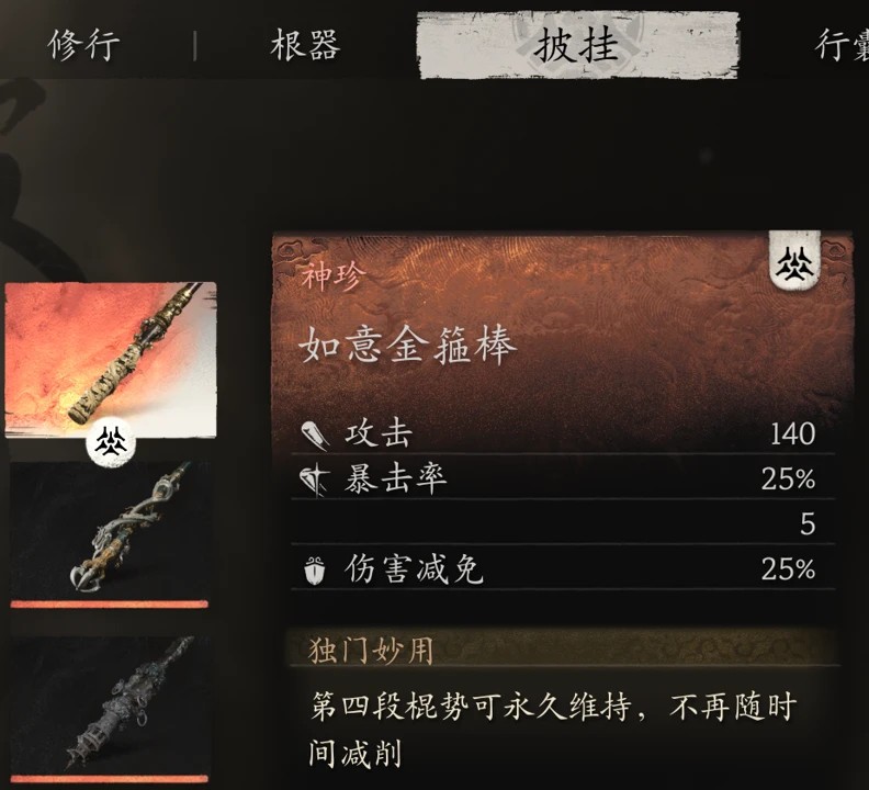 如意金箍棒超强化（Super Enhancement for Ru Yi Jin Gu Bang）