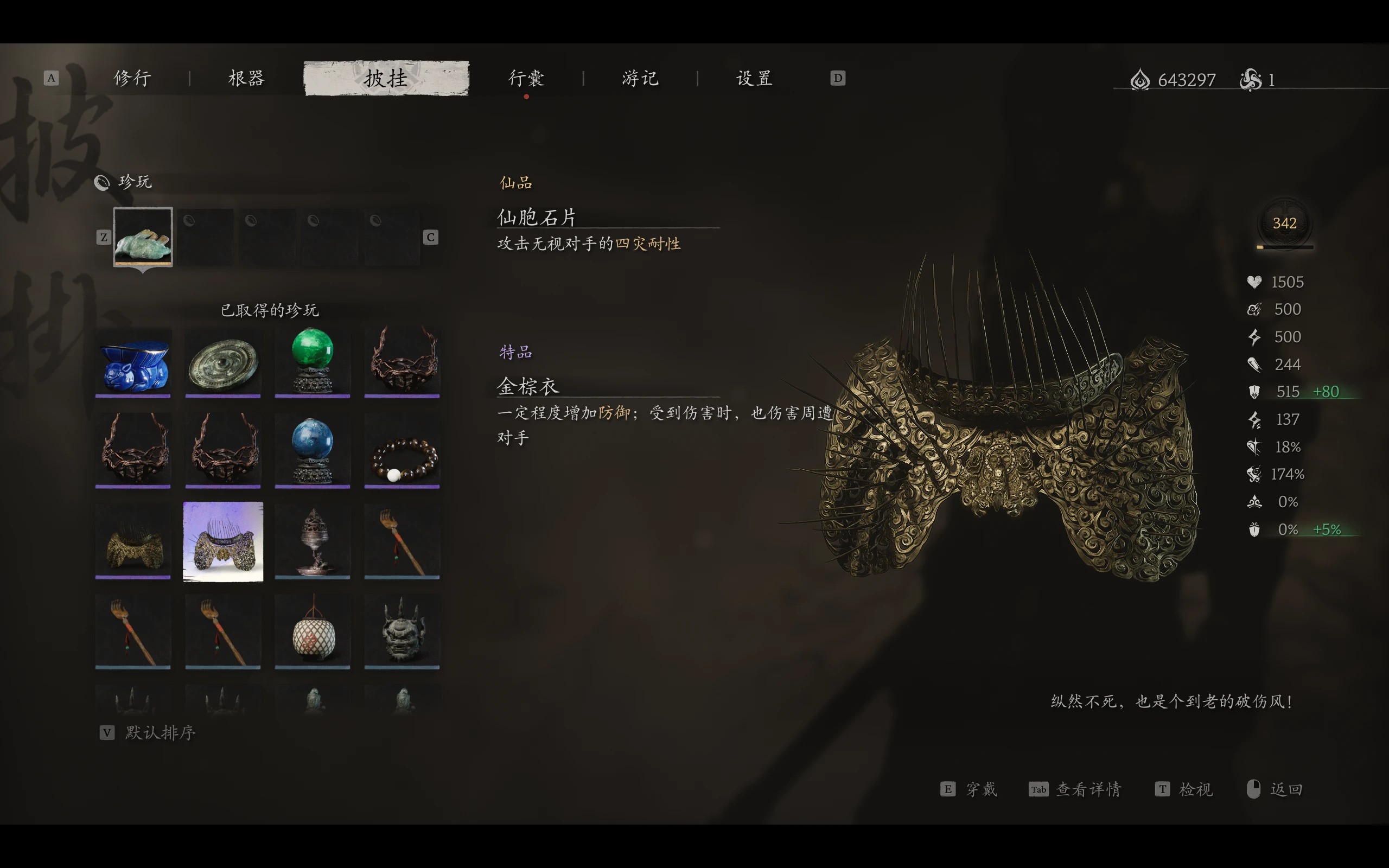 稀有奇观全面改版（rare curios overhaul）