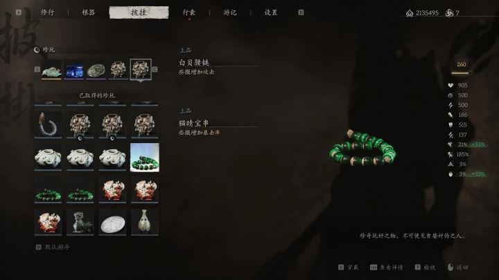 猫眼珠更多增益效果（cat eye beads more buffs）