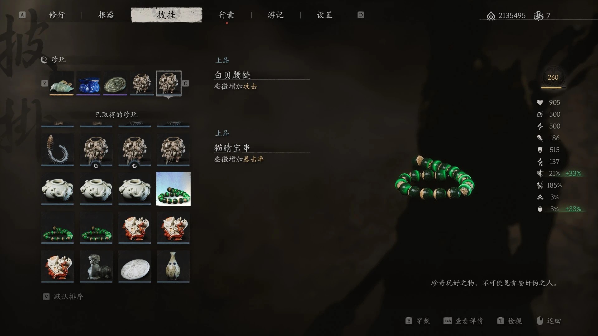 猫眼珠更多增益效果（cat eye beads more buffs）