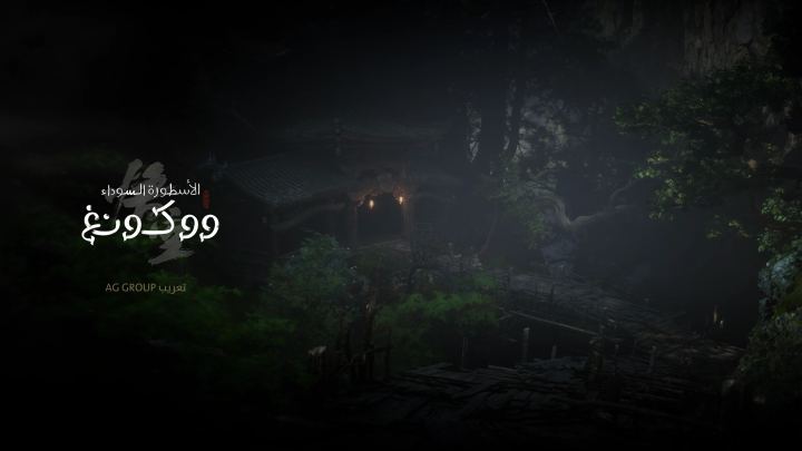 黑神话悟空 阿拉伯语本地化（black myth wukong arabic localization）
