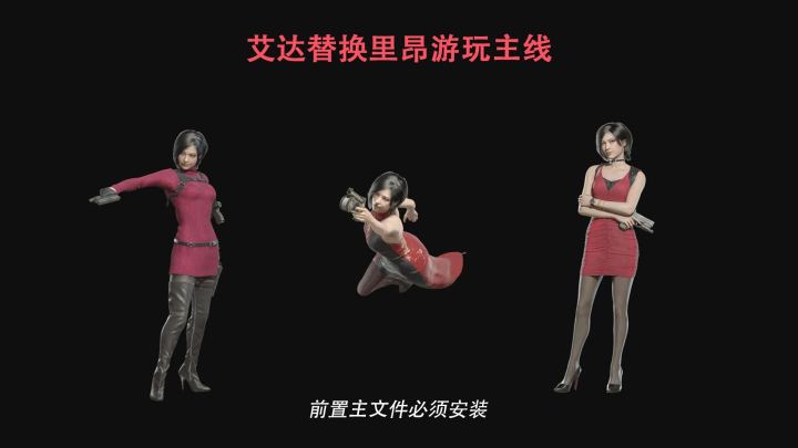 艾达·王 主线剧情流程（Ada Wong Play Main Story）