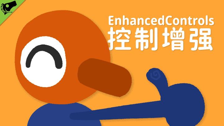 增强控件（EnhancedControls）