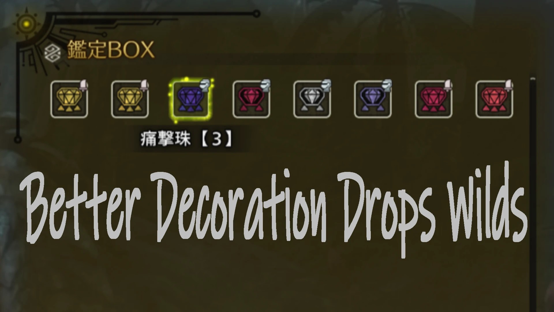 更优装饰掉落 wilds（Better Decoration Drops Wilds）